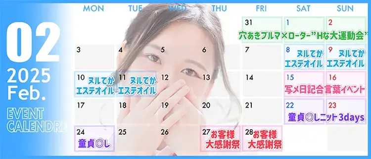 ♦2月イベントカレンダー♦