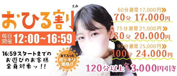 全日開催『おひる割』