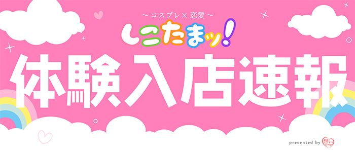 《11日体験入店!!先行予約受付中！》ウブなのにムッツリどスケベ【いちか】