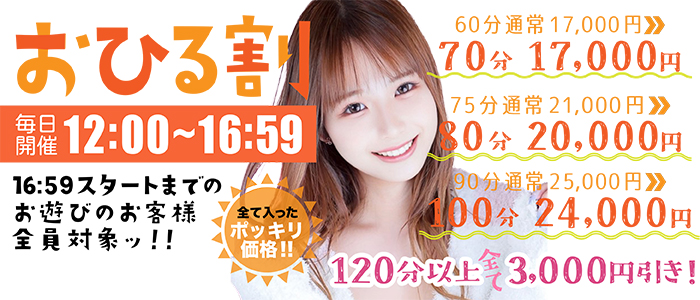 全日開催『おひる割』