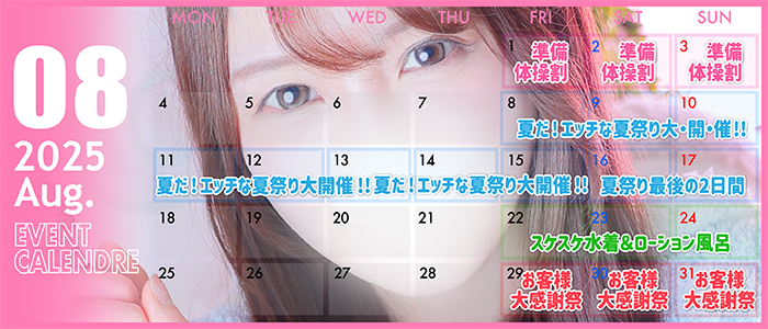 ◆8月イベントカレンダー◆