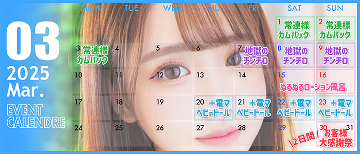 ♦3月イベントカレンダー♦