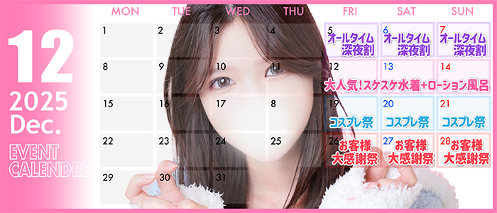 ◆12月イベントカレンダー◆