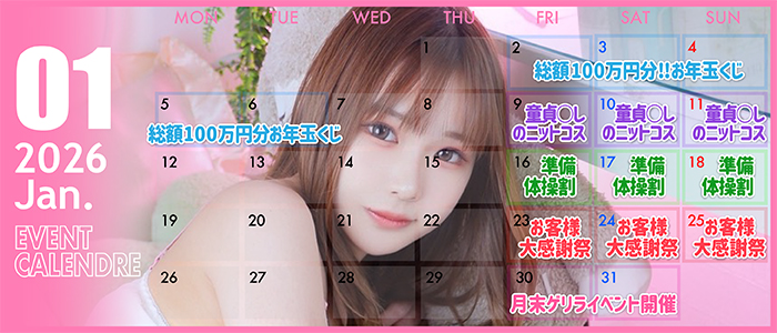 ◆1月イベントカレンダー◆