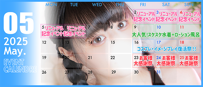 ♦5月イベントカレンダー♦
