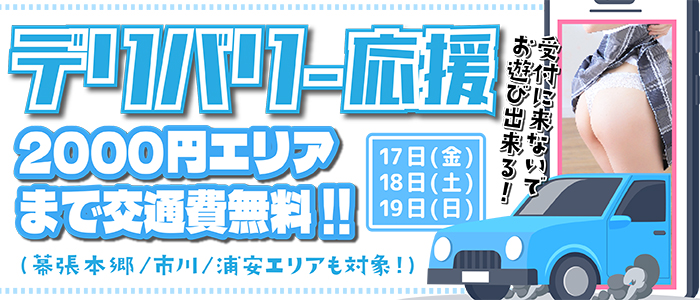 10/17～19日◆デリバリー応援企画◆2000円エリアまで無料！！