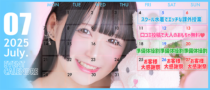 ◆7月イベントカレンダー◆