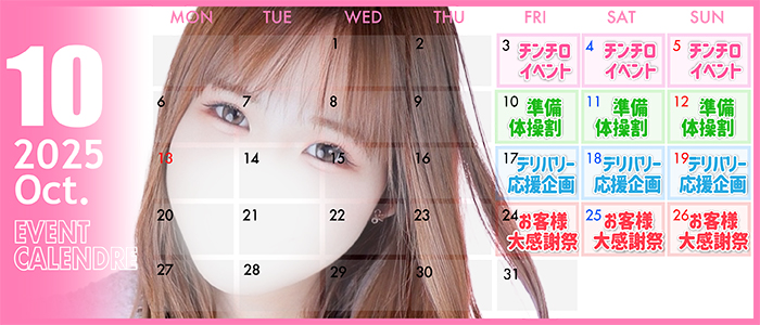 ◆10月イベントカレンダー◆