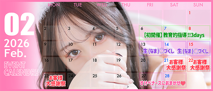 ♦2月イベントカレンダー♦