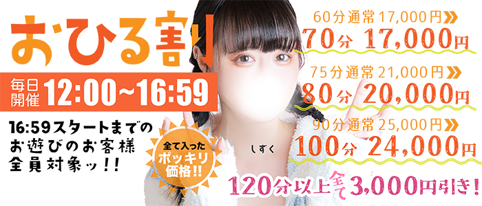 全日開催『おひる割』