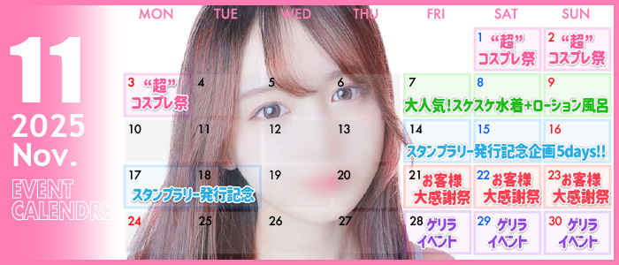 ◆11月イベントカレンダー◆