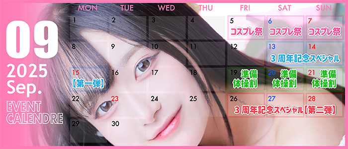 ◆9月イベントカレンダー◆