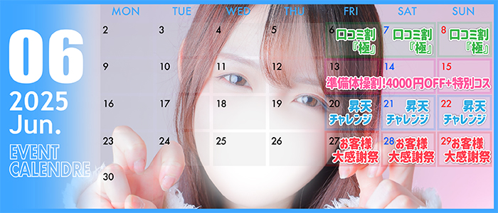 ◆6月イベントカレンダー◆